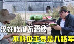 小伙吃瓜给钱视频