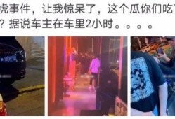 泗水县吃瓜事件真相视频,真相视频曝光背后的真相