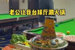 台球厅吃瓜视频,揭秘台球圈里的那些事儿