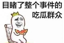 吃瓜群众之王是谁呀视频,谁是网络热议焦点？