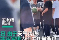 香河老师吃瓜事件视频全集,视频全集揭秘惊人真相