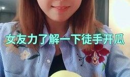 小姐姐吃瓜歌曲视频,小姐姐带你领略音乐与美食的完美融合